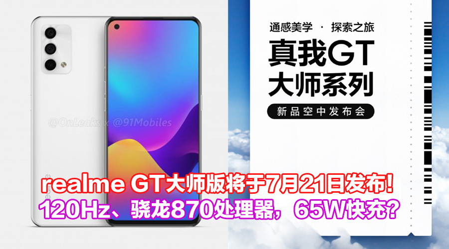 realme GT大师版