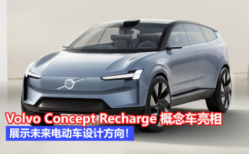 volvo concept recharge cover