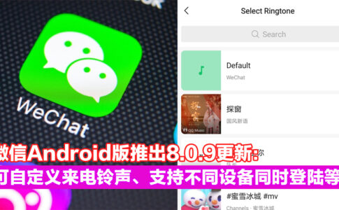 wechat android
