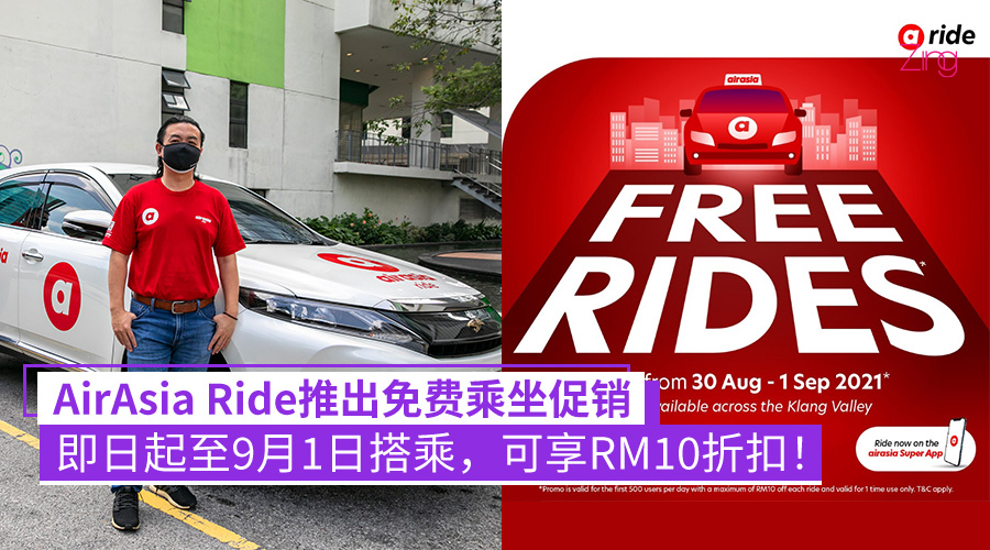 配合国庆日！AirAsia Ride推免费乘坐促销：即日起至9月1日搭乘可享RM10优惠！每天限首500位乘客！ - Zing Gadget