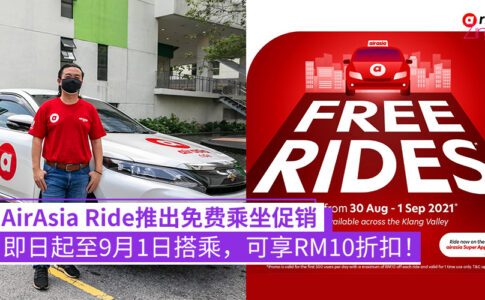 AirAsia Ride免费乘坐