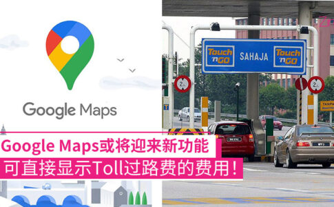 Google Maps过路费