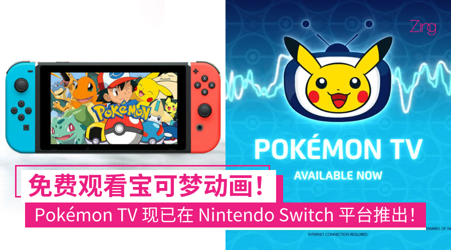 Nintendo Switch pokemon tv