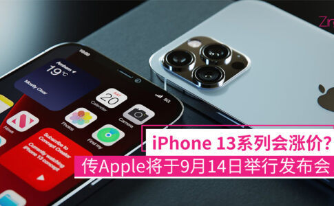 iPhone 13系列涨价