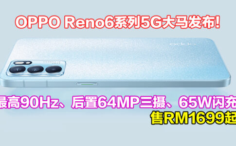 reno6系列5G