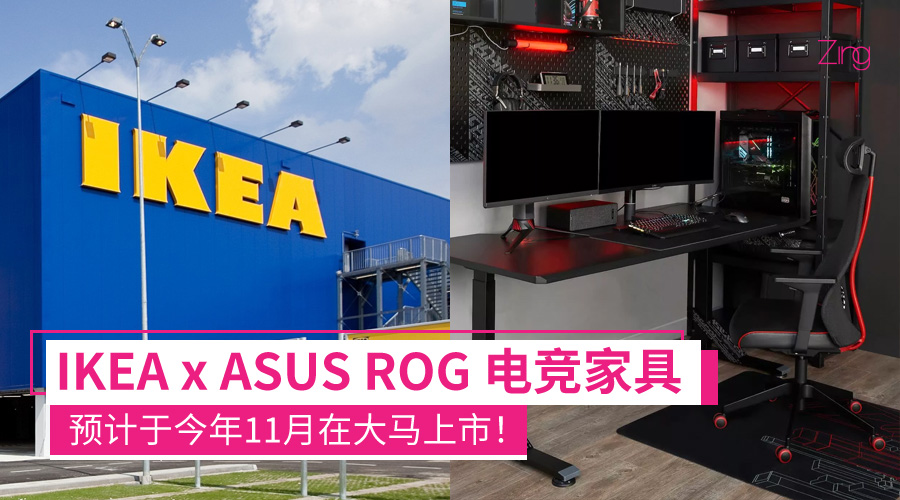 Ikea x Asus rog collection 1 1