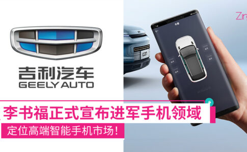 geely chairmans launches smartphone venture 3