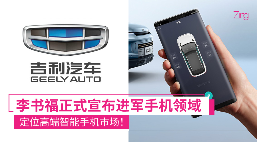 geely chairmans launches smartphone venture 3