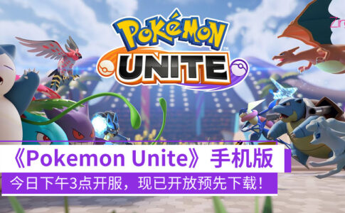 pokemon unite mobile version 03