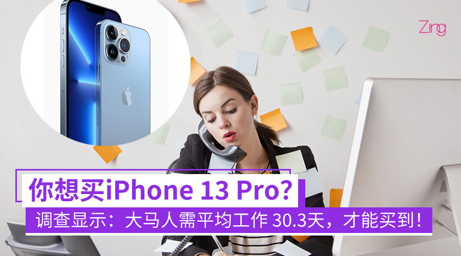买 iPhone 13 Pro CP