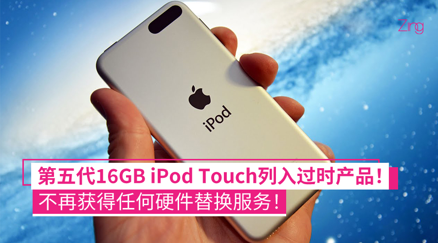 第五代16GB ipod touch