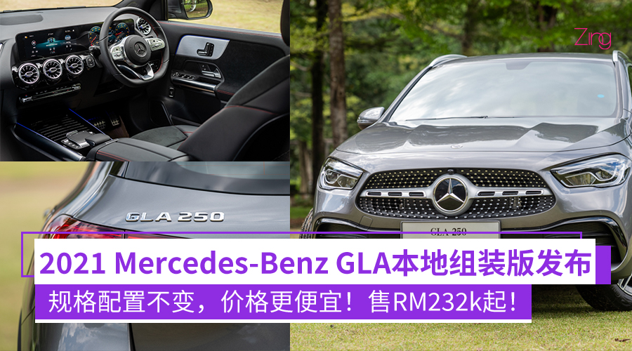 2021 Mercedes Benz GLA CKD CP