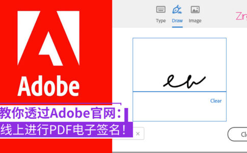 Adobe官网线上签名