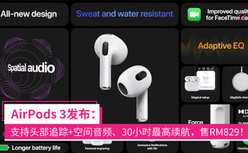 AirPods 3 第三