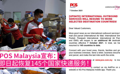 POS Malaysia恢复145