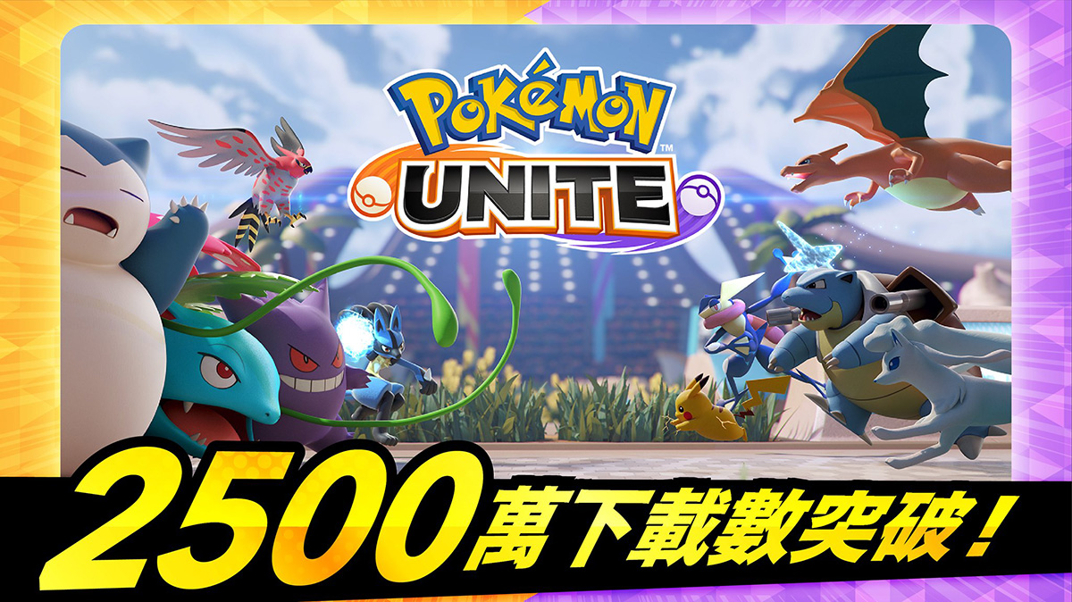 Pokemon UNITE 25 million download