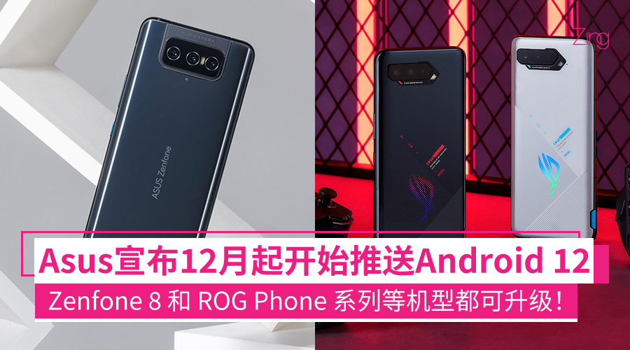 Zenfone series ROG Phone Android 12 Rollout 1