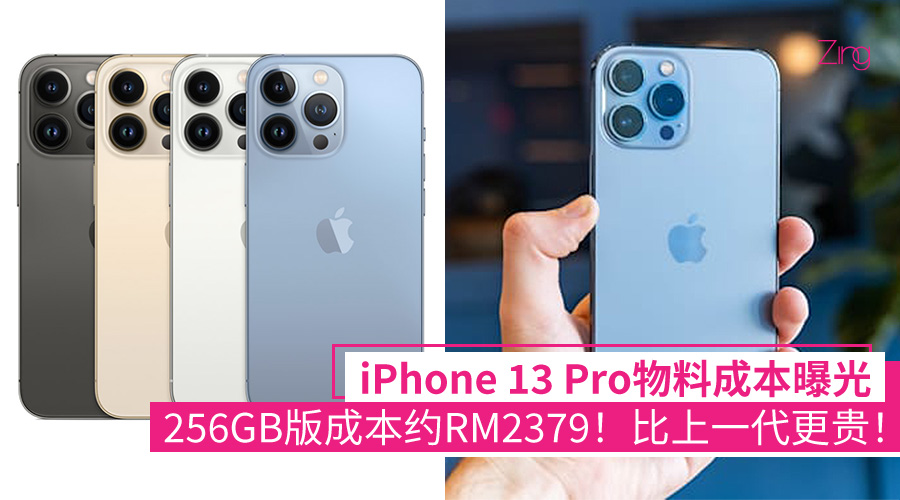 final iphone 13 pro成本