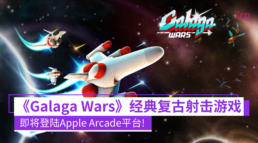 galaga wars apple arcade