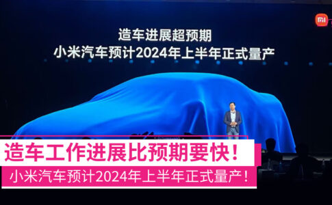 xiaomi car mass production h1 2024 img