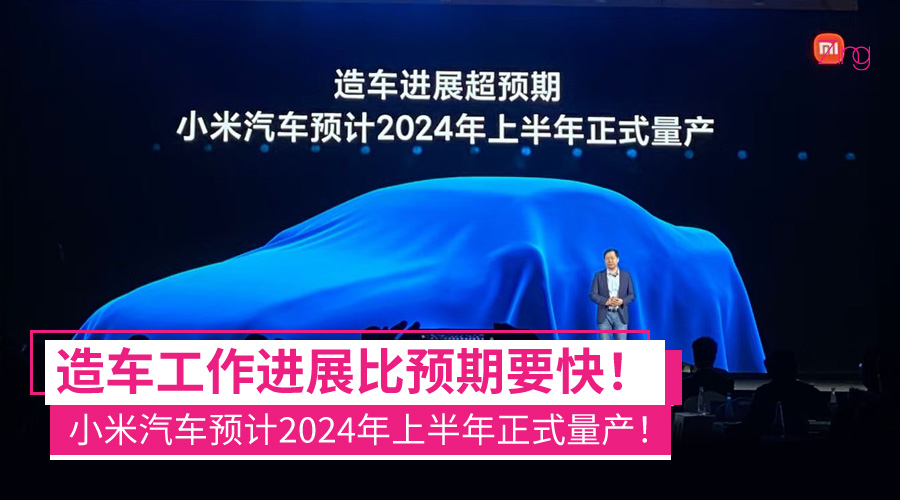 xiaomi car mass production h1 2024 img