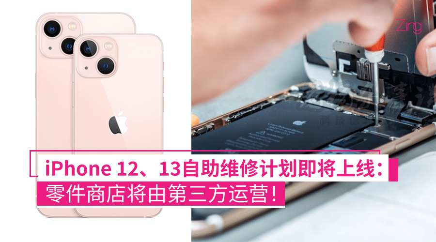 iPhone 12 13 零售