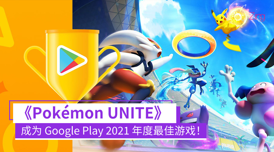 pokemon unite google play 2021 best game