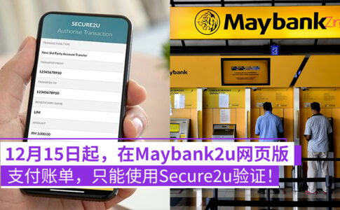 Maybank2u网页版支付账单