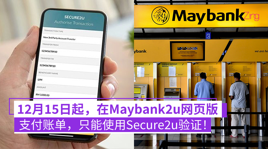 Maybank2u网页版支付账单