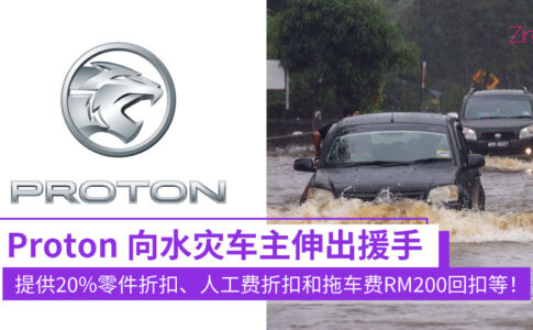 Proton flood relief assistance programme
