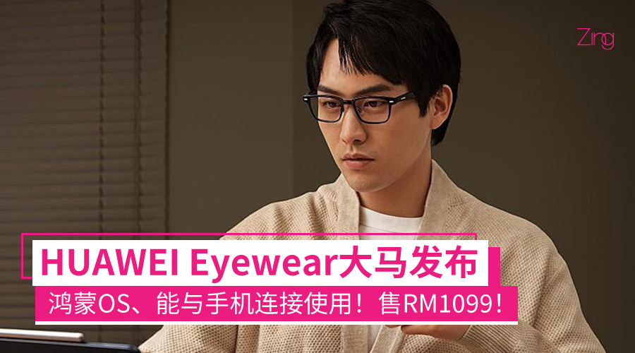Huawei Eyewear CP