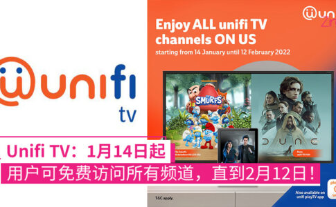 Unifi TV免费