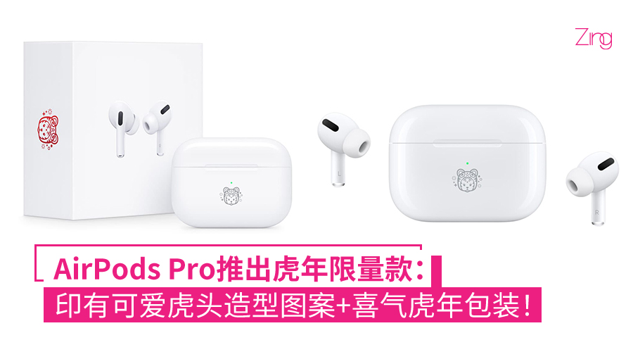 airpods pro tiger