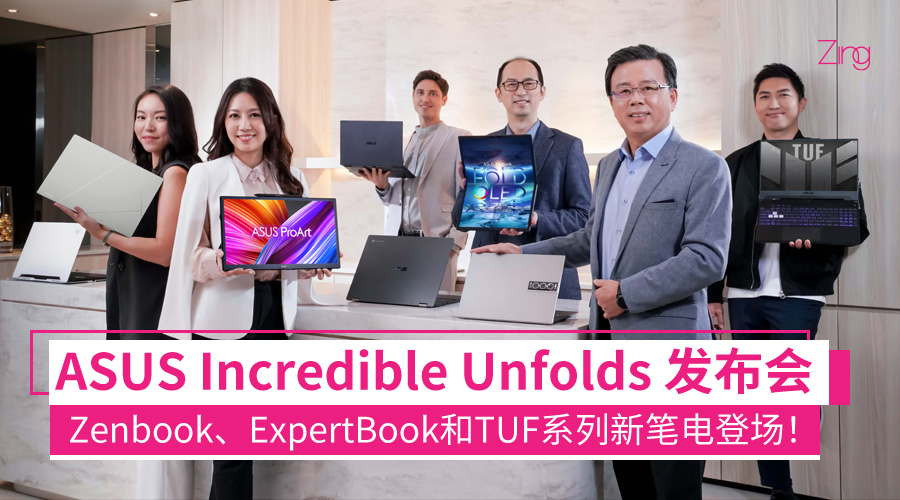 asus incredible unfolds event