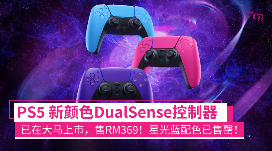 dualsense wireless controller new colors 1