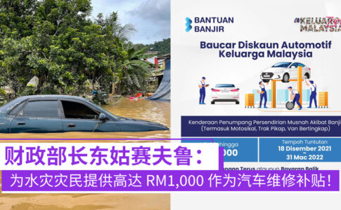 flood vehicle repair discount voucher from govt