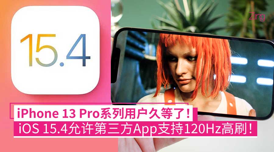 iOS 15.4 support 120Hz