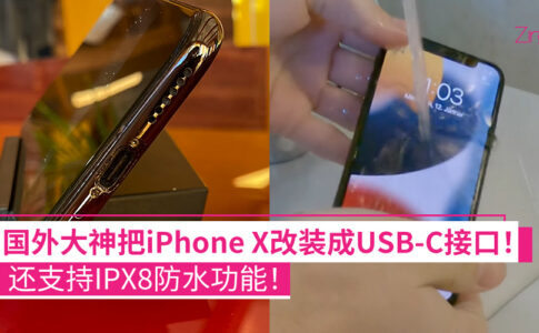 iPhone X 支持usb c