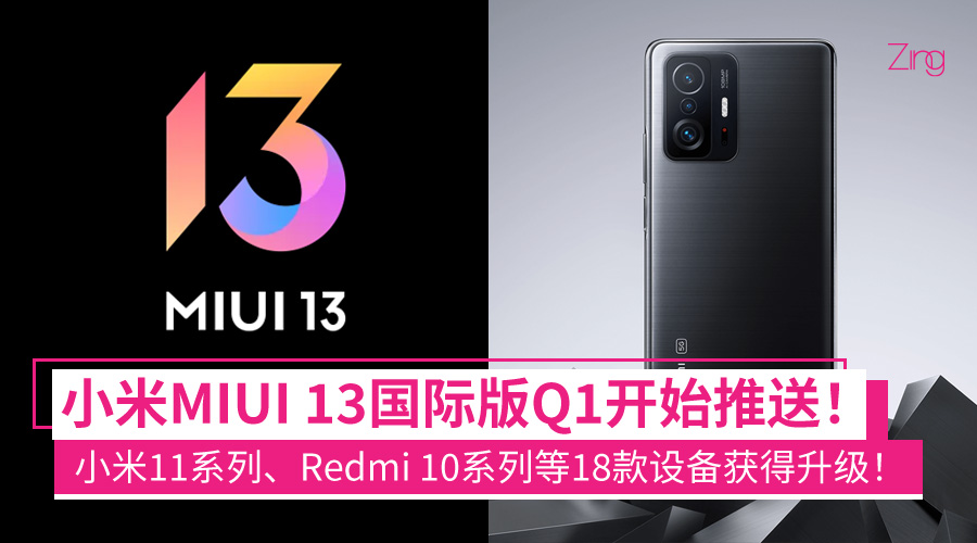 miui 13 global rollout schedule 1