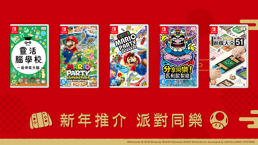 nintendo switch cny party games