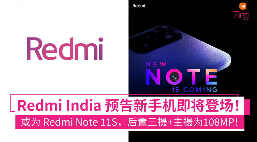 redmi note 11s coming india