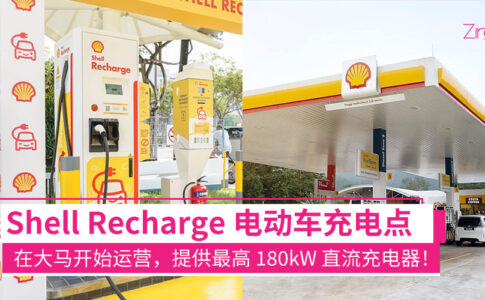 shell recharge malaysia operations