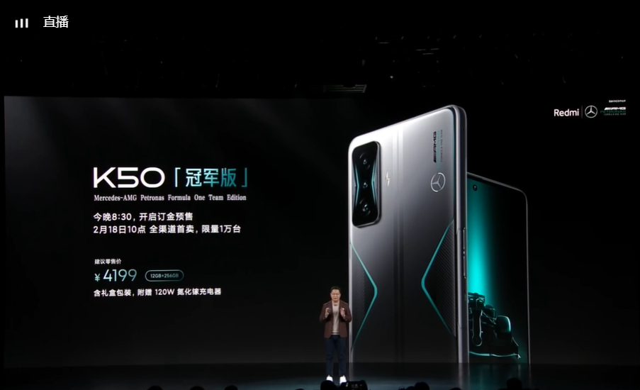 联合Mercedes-AMG F1!Redmi K50电竞版/冠军版中国发布:搭载骁龙8 Gen 1处理器、Sony 64MP主摄、120W快 ...