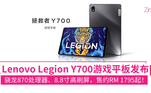 Lenovo Legion Y700 cover