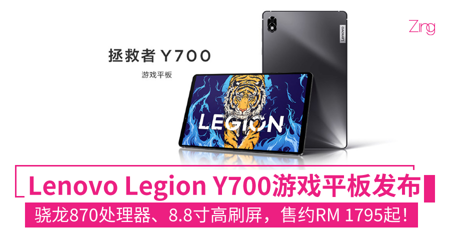Lenovo Legion Y700 cover