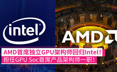 amd 回归Intel