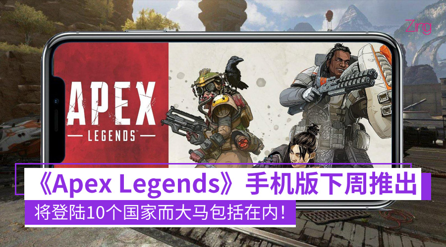 apex legends mobile launch