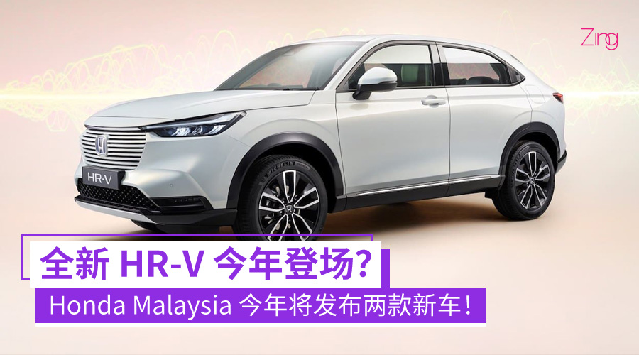 honda malaysia this year plans launch two new vehicles 1