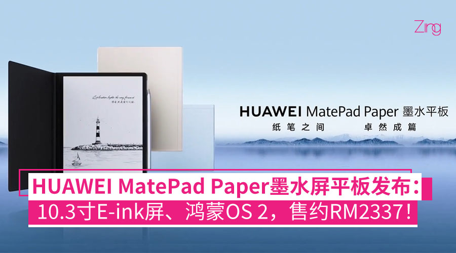 matepad paper