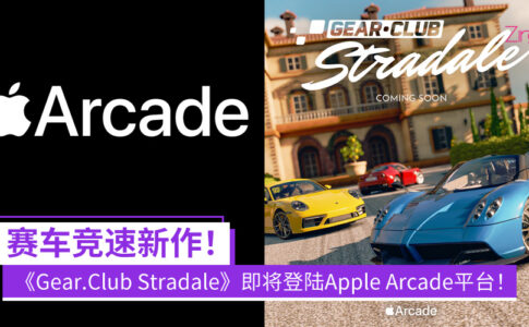 Gear Club Stradale apple arcade cover
